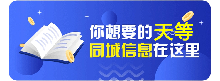 天等微圈，千羽網絡旗下(xià)地方信息平台